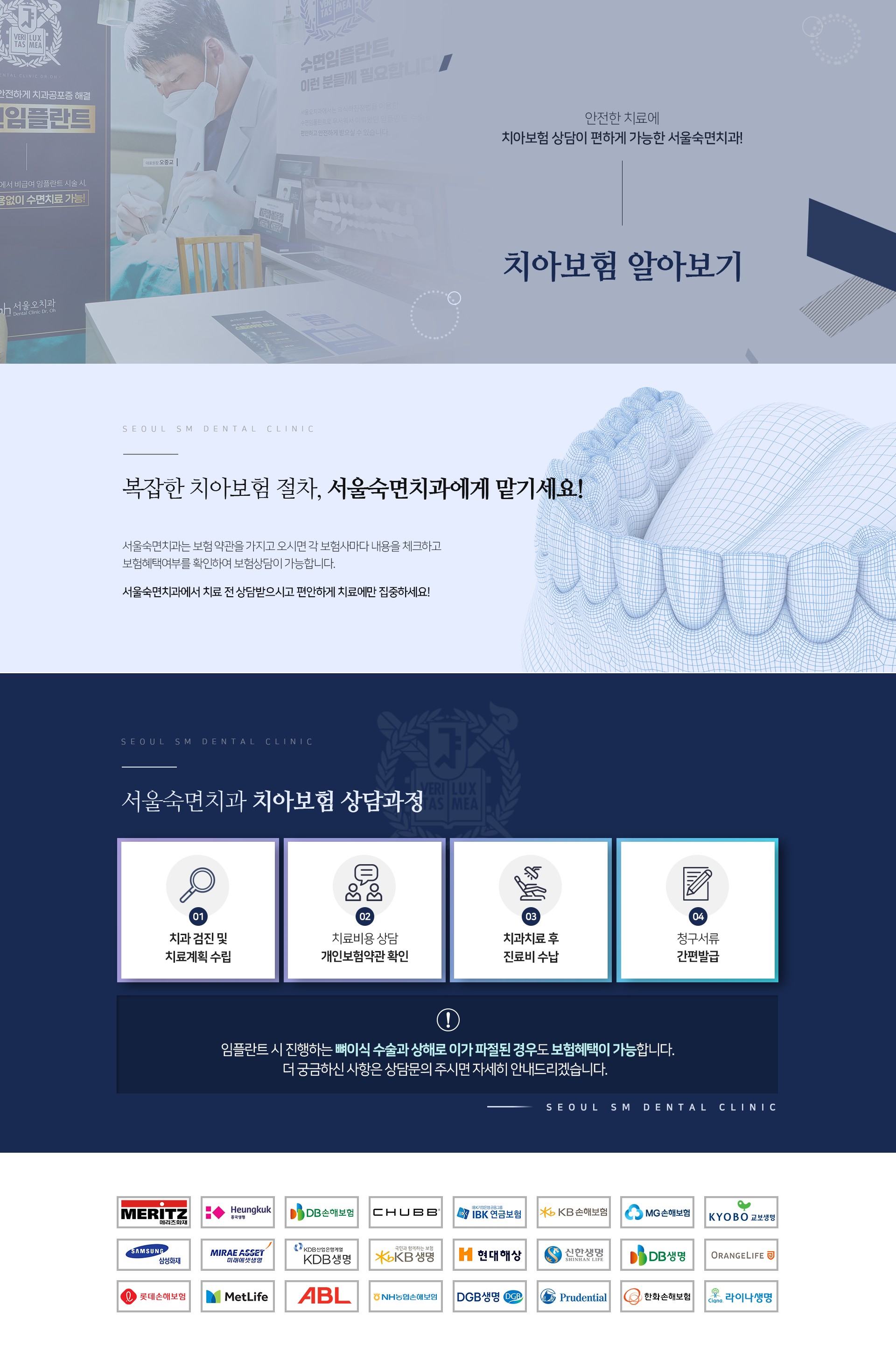 안전한-치료에-치아보험-상담이-편하게-가능한-서울숙면치과-치아보험-알아보기-서울숙면치과는-보험-약관을-가지고-오시면-각-보험사마다-내용을-체크하고-보험-혜택-여부를-확인하여-보험상담이-가능합니다-치아보험-상담-과정-1단계-치과-검진-및-치료-계획-수립-2단계-치료-비용-상담-개인보험약관-확인-3단계-치과치료-후-진료비-수납-4단계-청구-서류-간편-발급-임플란트-시-진행하는-뼈이식-수술과-상해로-이가-파절된-경우도-보험-혜택이-가능합니다-더-궁금하신-사항은-상담문의-주시면-자세히-안내드리겠습니다