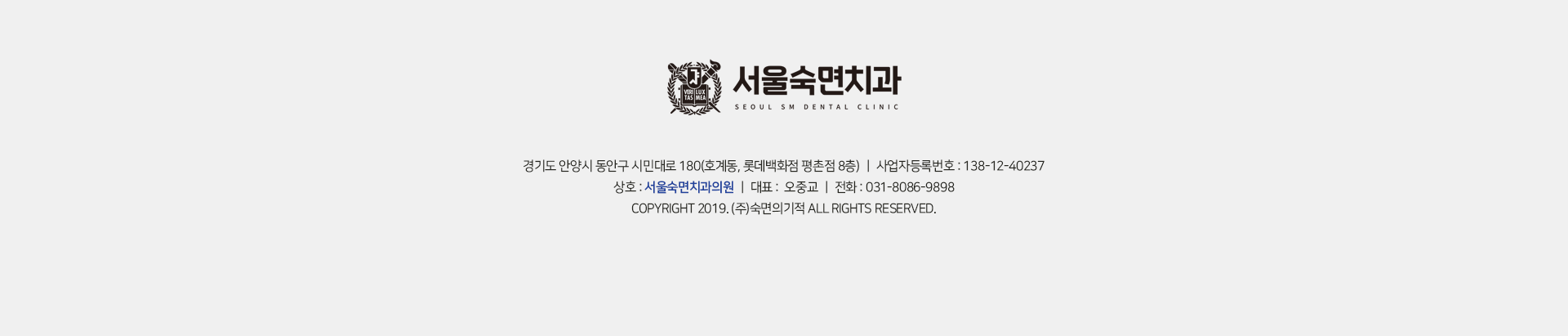 경기도-안양시-동안구-시민대로-180-호계동-롯데백화점-평촌점-8층-사업자등록번호-138-12-40237-상호-서울숙면치과의원-대표-오중교-전화-031-8086-9898-Copyright-2019-(주)숙면의기적-All-rights-reserved