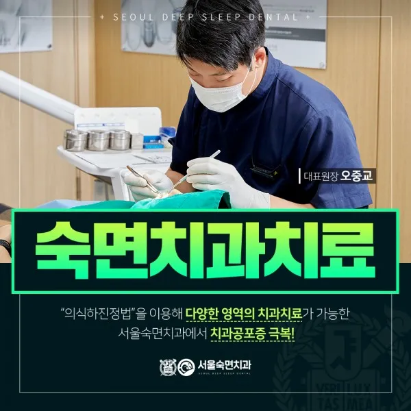 의식하진정법 숙면치과치료