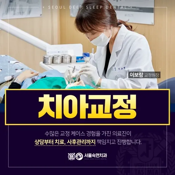 치아교정