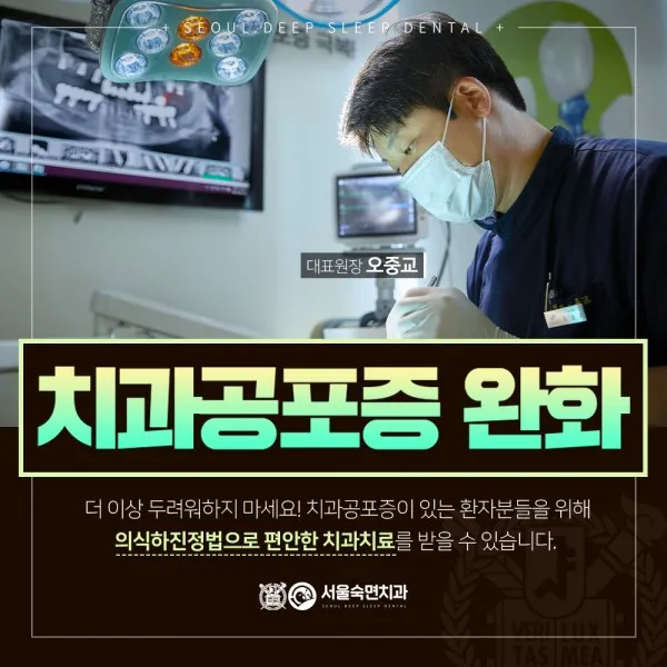 치과공포증 완화