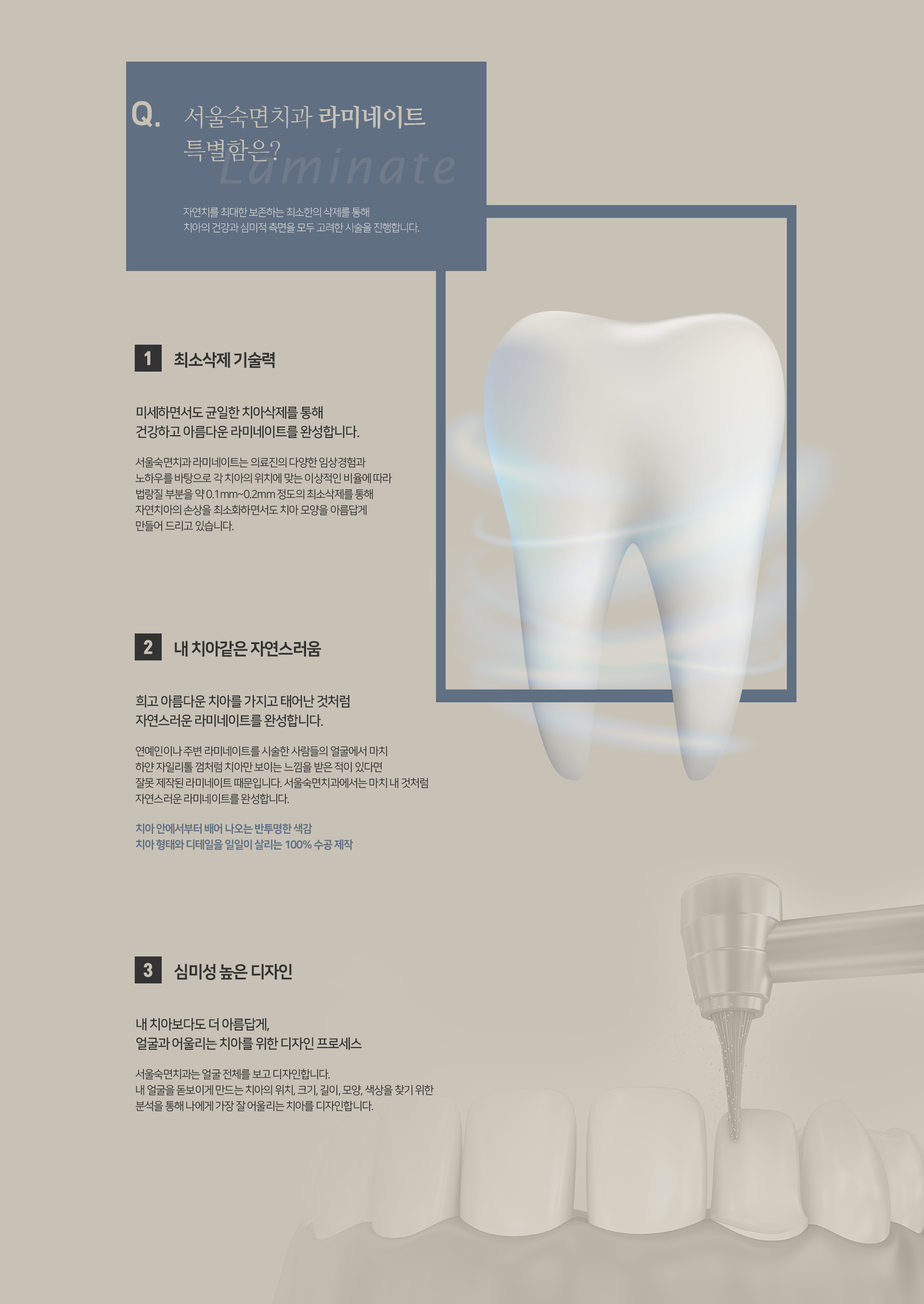 라미네이트-특별함-첫-번째-치아삭제를-줄인-기술력-미세하면서도-균일한-치아삭제를-통해-건강하고-아름다운-라미네이트를-완성합니다-두-번째-희고-아름다운-치아를-가지고-태어난-것처럼-자연스러운-라미네이트를-완성합니다-치아-안에서부터-배어-나오는-반투명한-색감-치아-형태와-디테일을-일일이-살리는-100%-수공-제작-세-번째-심미성-높은-디자인-내-얼굴을-돋보이게-만드는-치아의-위치-크기-길이-모양-색상을-찾기-위한-분석을-통해-나에게-가장-잘-어울리는-치아를-디자인합니다