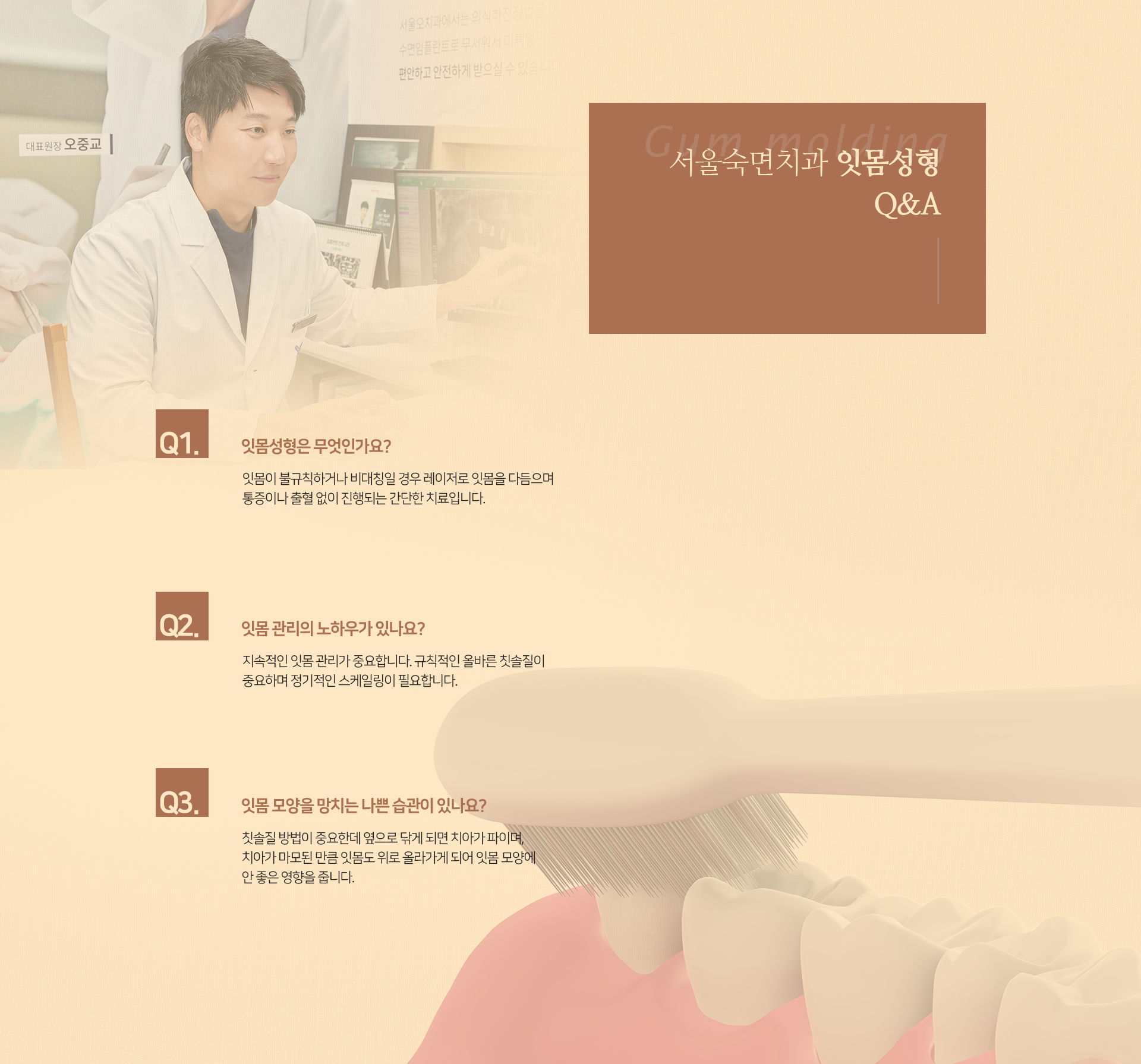 잇몸성형-Q&A-잇몸성형은-무엇인가요-잇몸이-불규칙하거나-비대칭일-경우-레이저로-잇몸을-다듬으며-진행되는-간단한-치료입니다-잇몸-관리의-노하우가-있나요-지속적인-잇몸-관리가-중요합니다-규칙적인-올바른-칫솔질이-중요하며-정기적인-스케일링이-필요합니다-잇몸-모양을-망치는-나쁜-습관이-있나요-칫솔질-방법이-중요한데-옆으로-닦게-되면-치아가-파이며-치아가-마모된-만큼-잇몸도-위로-올라가게-되어-잇몸-모양에-안-좋은-영향을-줍니다