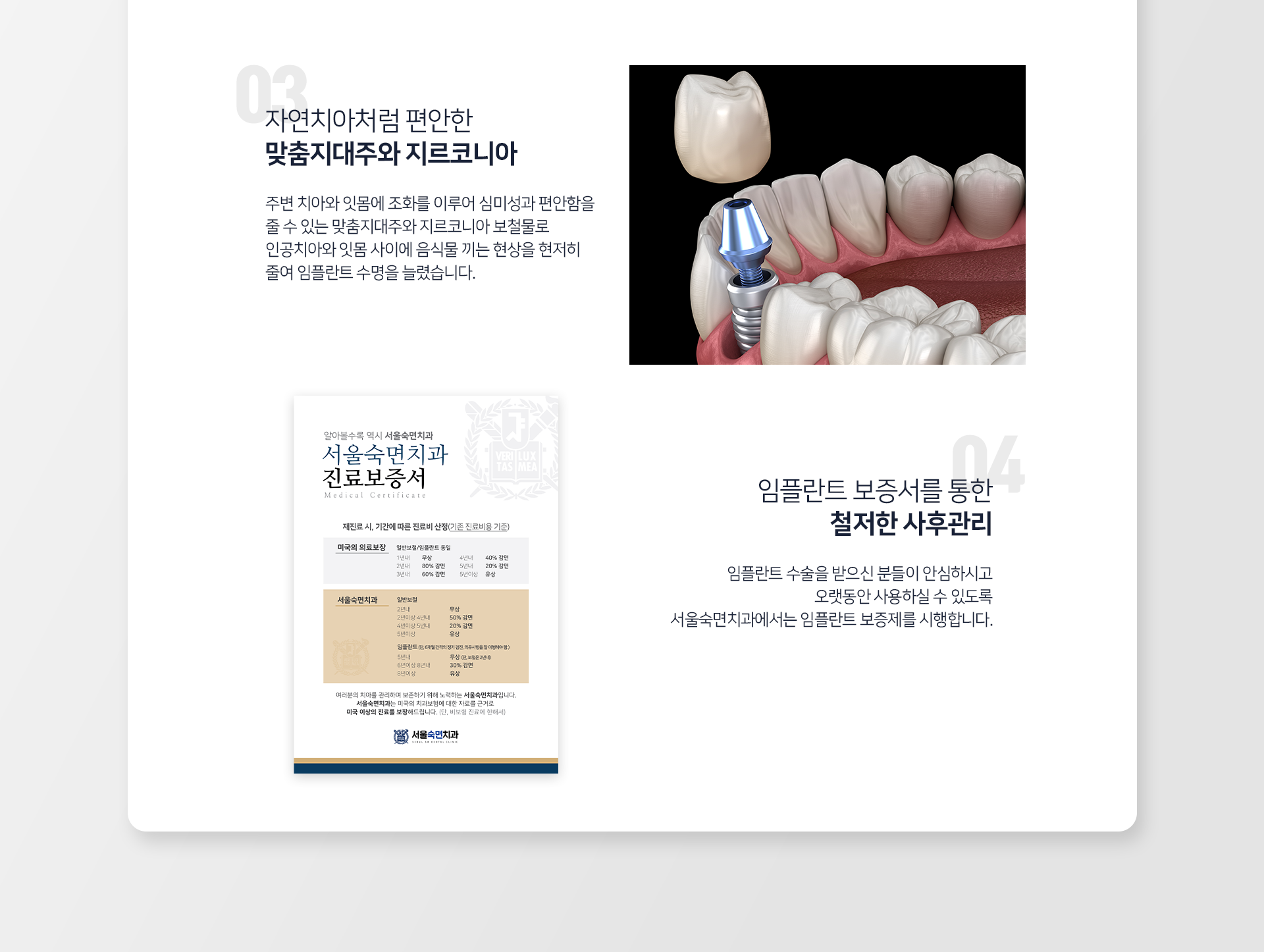 세-번째-자연치아처럼-편안한-맞춤-지대주와-지르코니아-주변-치아와-잇몸에-조화를-이루어-심미성과-편안함을-줄-수-있는-맞춤-지대주와-지르코니아-보철물로-인공치아와-잇몸-사이에-음식물-끼는-현상을-현저히-줄여-임플란트-수명을-늘렸습니다-네-번째-1인-1기구-사용-철저한-감염관리-프로그램-서울숙면치과에서-사용하는-모든-기구-및-장비는-반드시-멸균-소독-과정을-통해-1회-사용을-원칙으로-하며-좀-더-청결한-환경에서-치료가-진행될-수-있도록-운영되고-있습니다-다섯-번째-임플란트-보증서를-통한-철저한-사후관리-임플란트-수술을-받으신-분들이-안심하시고-오랫동안-사용하실-수-있도록-서울숙면치과에서는-임플란트-보증제를-시행합니다