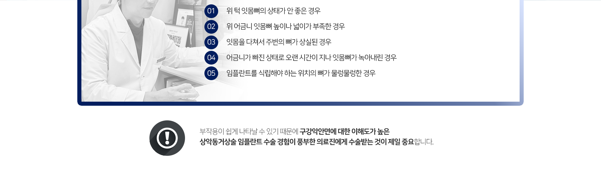 상악동거상술이-필요한-경우-위턱-잇몸뼈의-상태가-안-좋은-경우-위-어금니-잇몸뼈-높이나-넓이가-부족한-경우-잇몸을-다쳐서-주변의-뼈가-상실된-경우-어금니가-빠진-상태로-오랜-시간이-지나-잇몸뼈가-녹아내린-경우-임플란트를-식립해야-하는-위치의-뼈가-물렁물렁한-경우-부작용이-쉽게-나타날-수-있기-때문에-구강악안면에-대한-이해도가-높은-상악동거상술-임플란트-수술-경험이-풍부한-의료진에게-수술받는-것이-제일-중요합니다