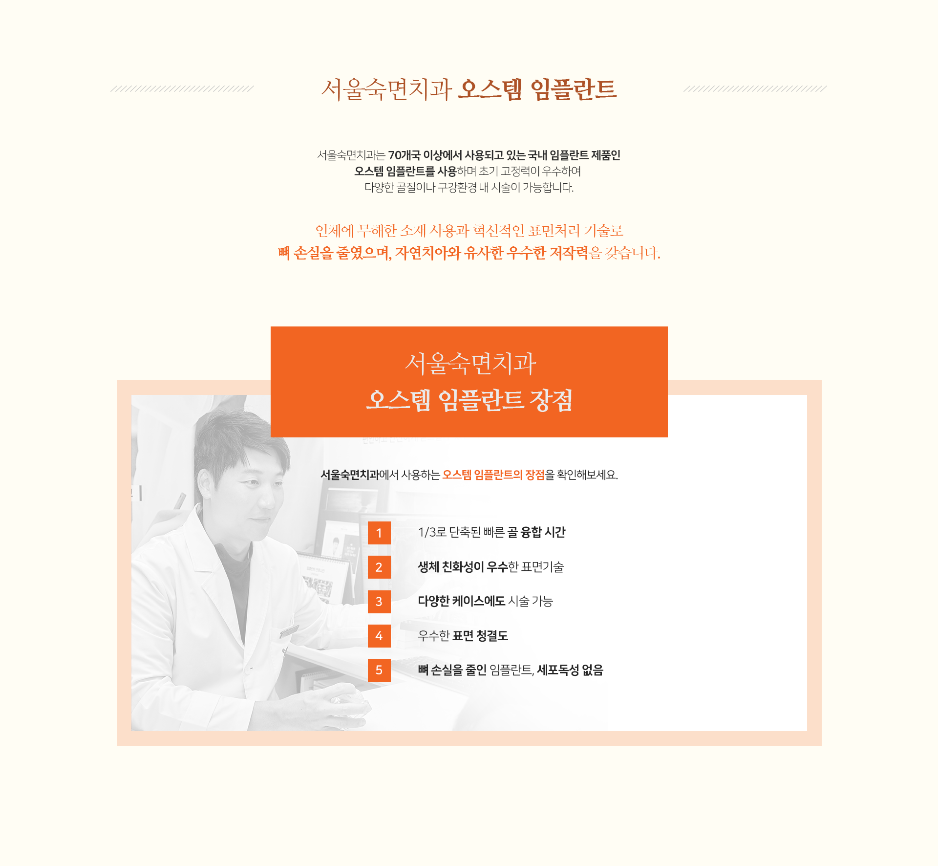 인체에-무해한-소재-사용과-혁신적인-표면처리-기술로-뼈-손실을-줄였으며-자연치아와-유사한-우수한-저작력을-갖습니다-오스템-임플란트-장점-첫-번째-3분의-1로-단축된-빠른-골-융합-시간-두-번째-생체-친화성이-우수한-표면기술-세-번째-다양한-케이스에도-시술-가능-네-번째-우수한-표면-청결도-다섯-번째-뼈-손실을-줄인-임플란트-세포독성-없음