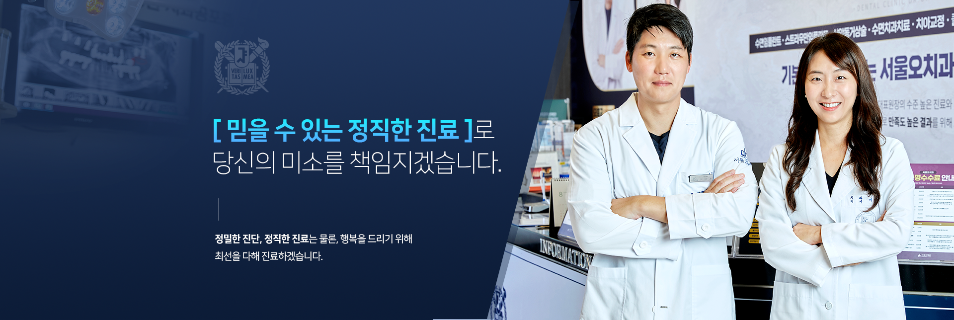 믿을-수-있는-정직한-진료로-당신의-미소를-책임지겠습니다-정밀한-진단-정직한-진료는-물론-행복을-드리기-위해-최선을-다해-진료하겠습니다