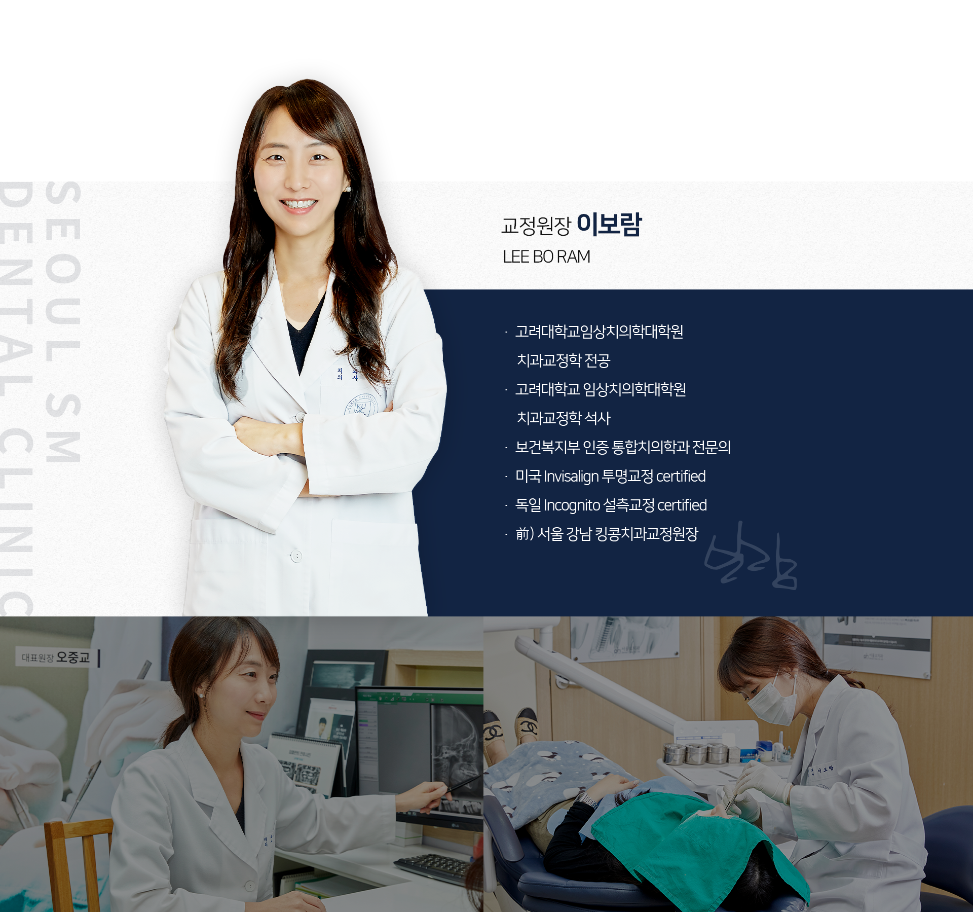 서울숙면치과-교정원장-이보람
