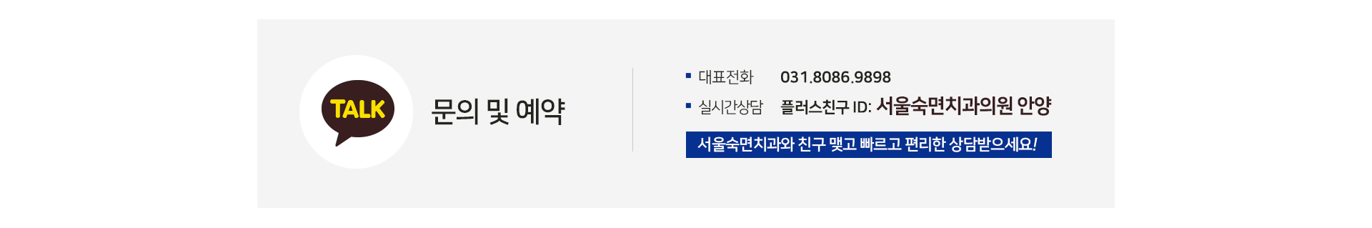 고객의-시간을-소중하게-여기는-서울숙면치과입니다-진료-및-예약-안내-진료시간-안내-평일-AM-10:30-PM-08:00-목요일-오후-진료-PM-02:30-PM-08:00-토요일-점심시간-없음-AM-10:30-PM-02:00-점심시간-PM-01:00-PM-02:30-공휴일-일요일-백화점-휴무일은-휴진입니다
