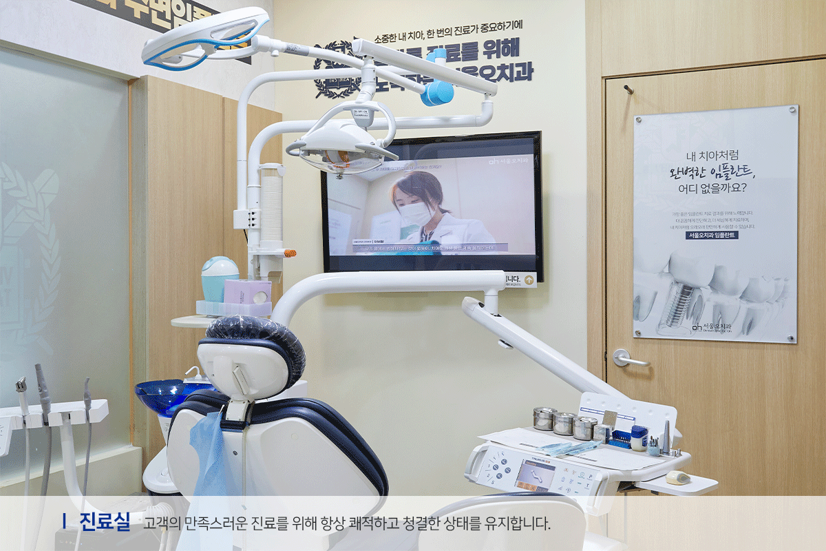 진료실-고객의-만족스러운-진료를-위해-항상-쾌적하고-청결한-상태를-유지합니다