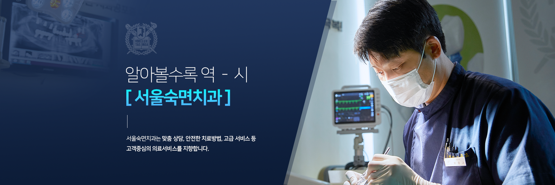 알아볼수록-역시-서울숙면치과, 안전중심치료