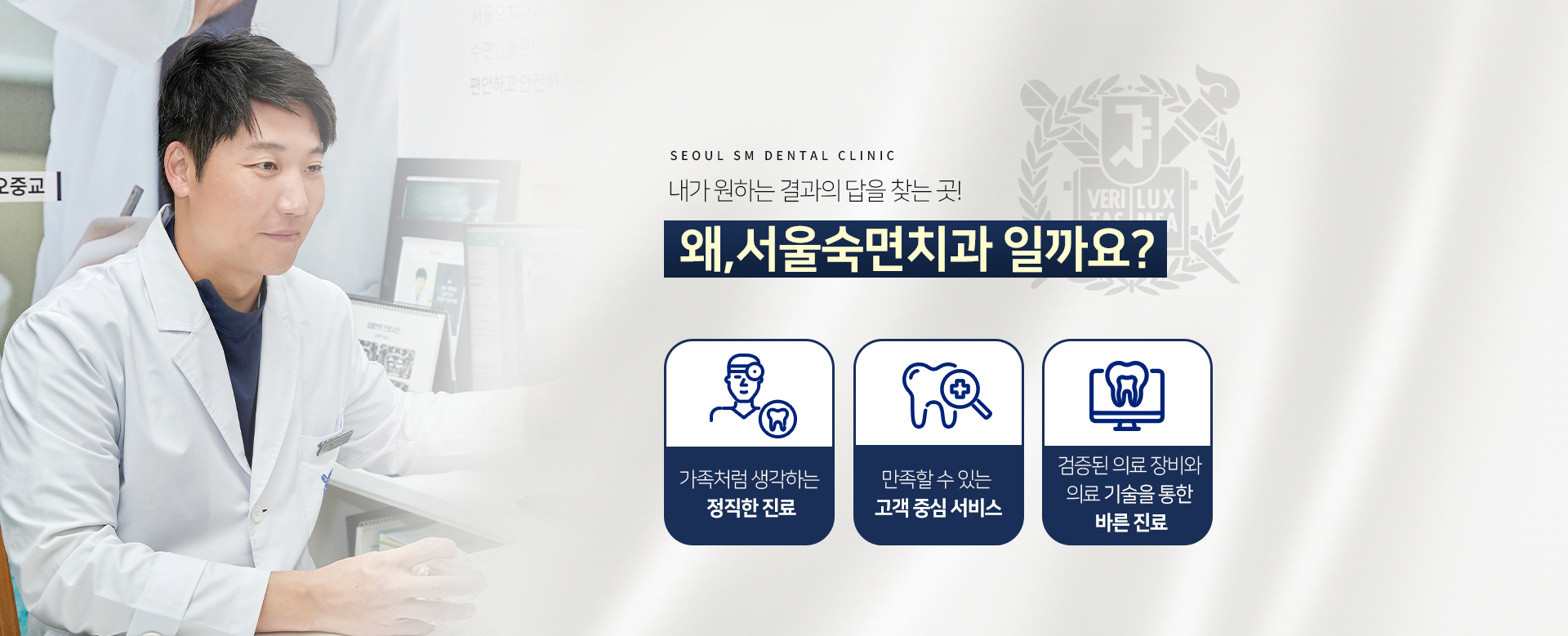 왜-서울숙면치과일까요-가족처럼-생각하는-정직한-진료-만족할-수-있는-고객-중심-서비스-검증된-의료-장비와-의료-기술을-통한-바른-진료