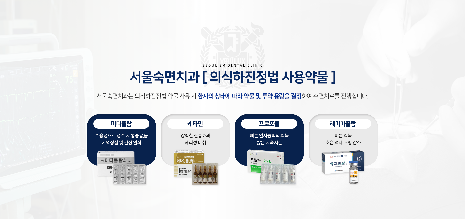서울숙면치과-의식하진정법-사용약물-서울숙면치과는-의식하진정법-약물-사용-시-환자의-상태에-따라-약물-및-투약-용량을-결정하여-수면치료를-진행합니다.