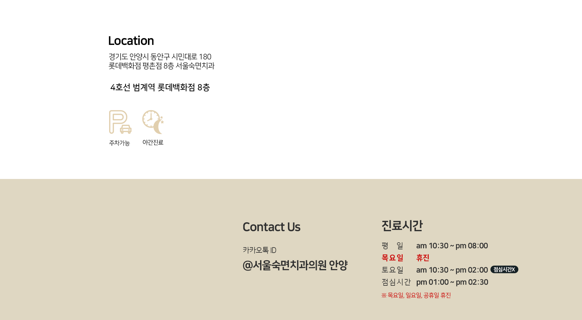 진료시간-평일-AM-10:30-PM-08:00-목요일-휴진-토요일-점심시간-없이-AM-10:30-PM-02:00-점심시간-PM-01:00-PM-02:30-목요일-일요일-공휴일-휴진