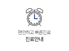 진료안내