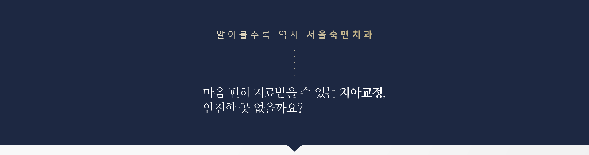 마음-편히-치료받을-수-있는-치아교정-어디-없을까요