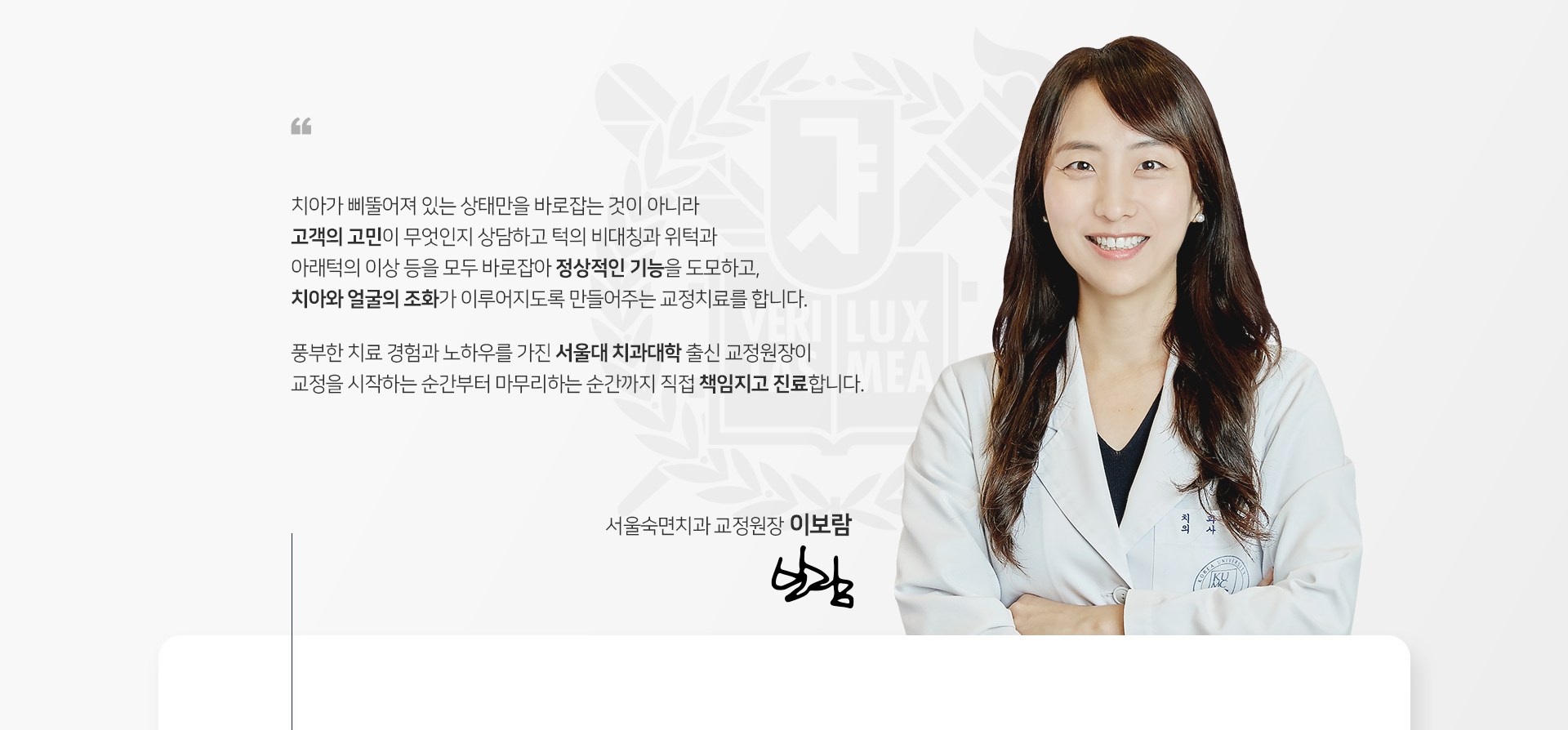 치아가-삐뚤어져-있는-상태만을-바로잡는-것이-아니라-고객의-고민이-무엇인지-상담하고-턱의-비대칭과-위턱과-아래턱의-이상-등을-모두-바로잡아-정상적인-기능을-도모하고-치아와-얼굴의-조화가-이루어지도록-만들어주는-교정치료를-합니다-풍부한-치료-경험과-노하우를-가진-서울대-치과대학-출신-교정원장이-교정을-시작하는-순간부터-마무리하는-순간까지-직접-책임지고-진료합니다-서울숙면치과-교정원장-최윤영