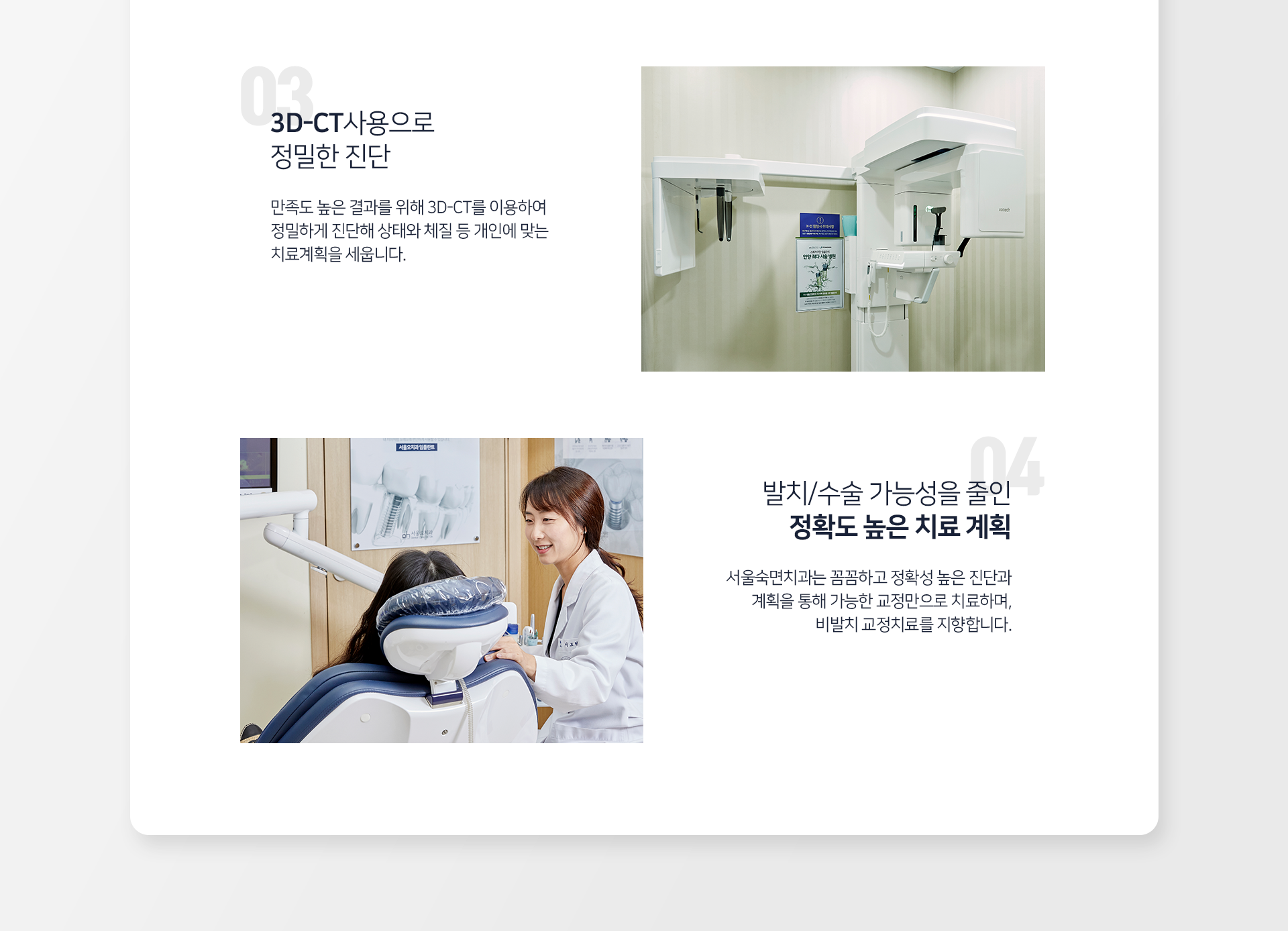 세-번째-3D_CT-사용으로-정밀한-진단-만족도-높은-결과를-위해-3D_CT를-이용하여-정밀하게-진단해-상태와-체질-등-개인에-맞는-치료-계획을-세웁니다-네-번째-1인-1기구-사용-철저한-감염관리-프로그램-서울숙면치과에서-사용하는-모든-기구-및-장비는-반드시-멸균-소독-과정을-통해-1회-사용을-원칙으로-하며-좀-더-청결한-환경에서-치료가-진행될-수-있도록-운영되고-있습니다-다섯-번째-대한치과교정학회-정회원-교정원장-대한치과교정학회는-교정진료와-학술-활동을-통해-세계-교정학을-선도하는-학회이며-학회를-통하여-끊임없는-연구를-하는-서울숙면치과-교정원장이-진료합니다