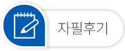 자필후기