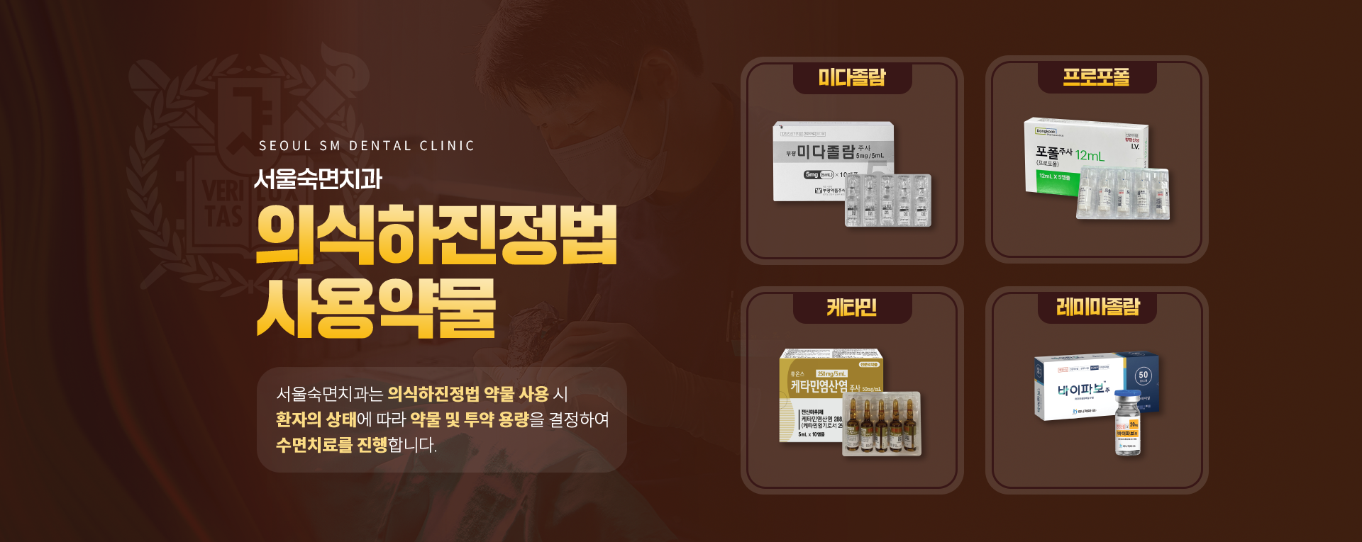 서울숙면치과에서-의식하진정법에-사용하는-약물은-미다졸람-프로포폴-케타민-레미마졸람입니다 서울숙면치과는-의식하진정법-약물-사용-시-환자의-상태에-따라-약물-및-투약-용량을-결정하여-수면치료를-진행합니다