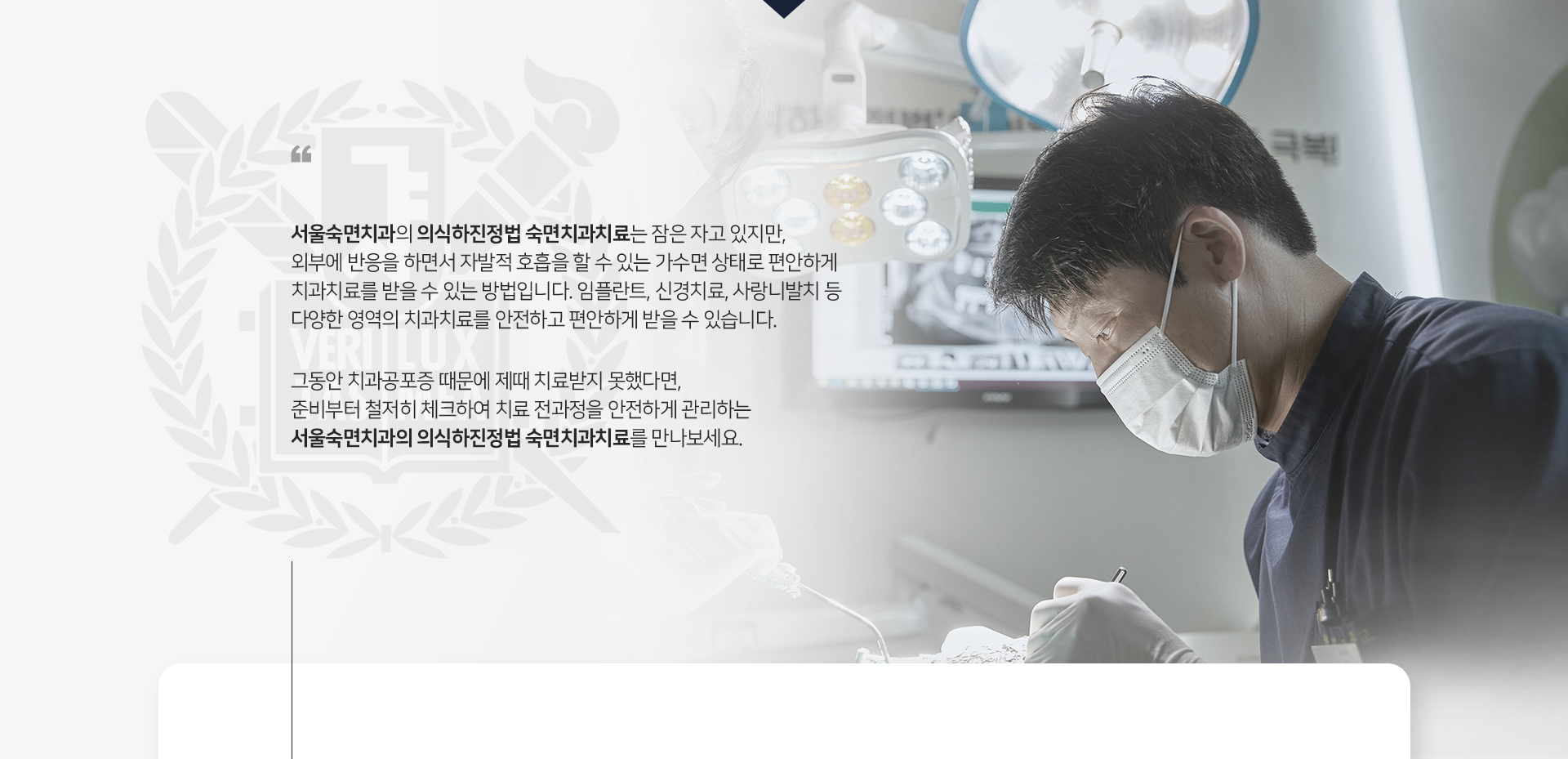 서울숙면치과-의식하진정법-숙면치과치료는-의식하진정법을-이용하여-잠은-자고-있지만-외부에-반응을-하면서-자발적-호흡을-할-수-있는-가의식하진정법-숙면-상태로-편안하게-치과치료를-받을-수-있는-방법입니다-임플란트-신경치료-사랑니-발치-등-다양한-영역의-치과치료를-안전하고-편안하게-받을-수-있습니다-그동안-치과공포증-때문에-제때-치료받지-못했다면-준비부터-철저히-체크하여-치료-전과정을-안전하게-관리하는-서울숙면치과의-의식하진정법-숙면치과치료를-만나보세요