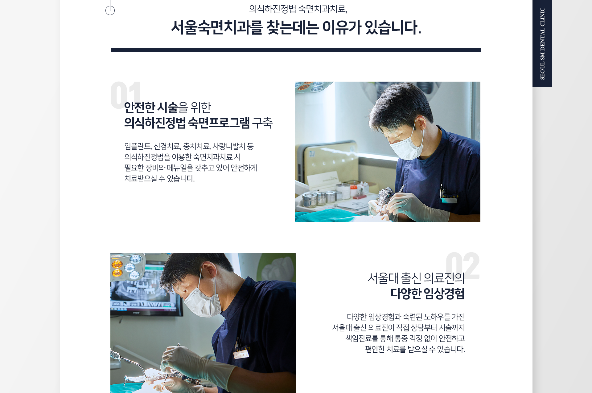 의식하진정법-숙면치과치료-서울숙면치과를-찾는-데는-이유가-있습니다-첫-번째-안전한-시술을-위한-의식하진정법-숙면-프로그램-구축-임플란트-신경치료-충치치료-사랑니-발치-등-의식하진정법을-이용한-의식하진정법-숙면치과치료-시-필요한-장비와-매뉴얼을-갖추고-있어-안전하게-치료받으실-수-있습니다-두-번째-서울대-출신-의료진의-풍부한-의식하진정법-숙면치과치료-경험-풍부한-임상경험과-숙련된-노하우를-가진-서울대-출신-의료진이-직접-상담부터-시술까지-책임-진료를-통해-통증-걱정-없이-안전하고-편안한-치료를-받으실-수-있습니다
