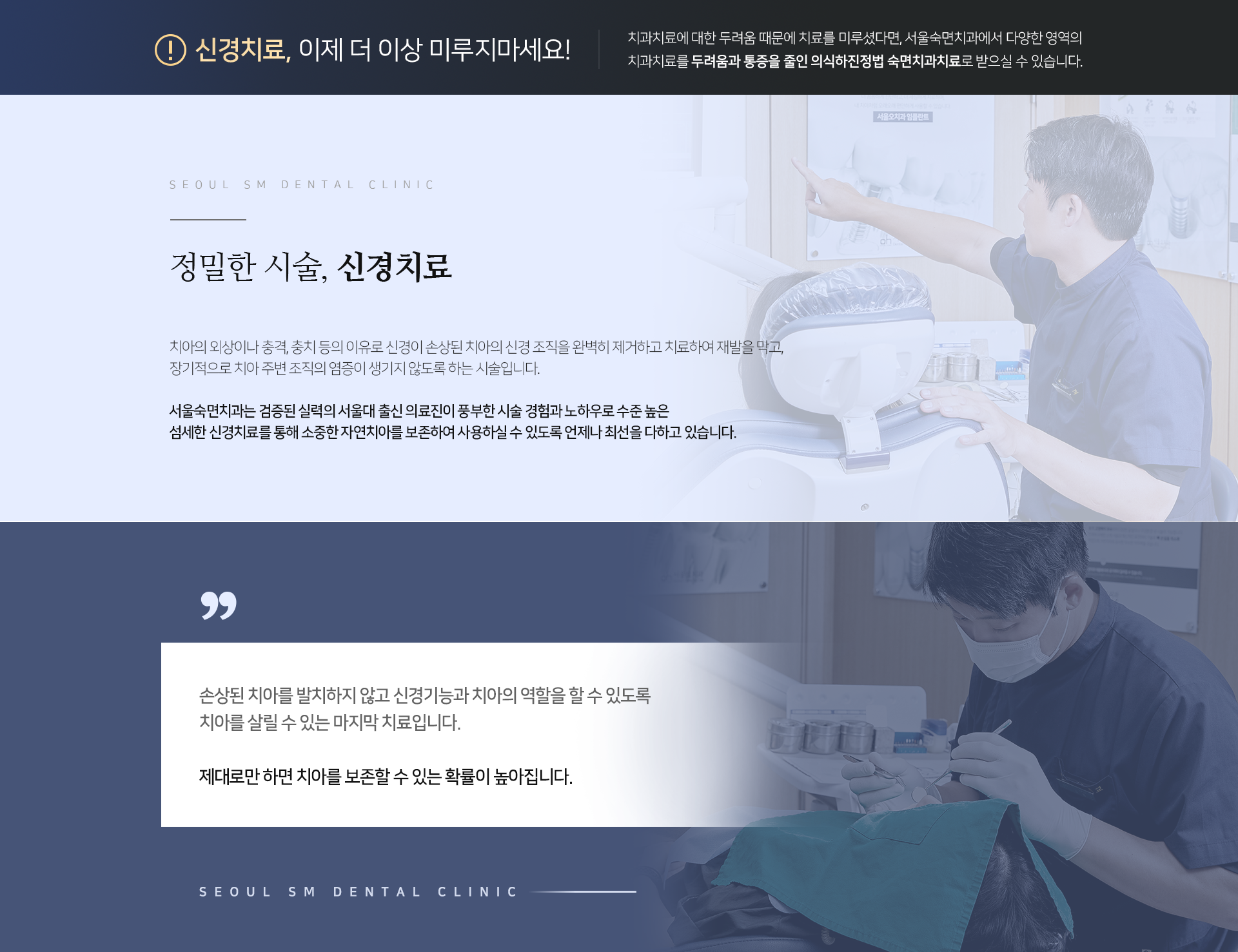 정밀한-시술-신경치료-치아의-외상이나-충격-충치-등의-이유로-신경이-손상된-치아의-신경-조직을-완벽히-제거하고-치료하여-재발을-막고-장기적으로-치아-주변-조직의-염증이-생기지-않도록-하는-시술입니다-서울숙면치과는-검증된-실력의-서울대-출신-의료진이-풍부한-시술-경험과-노하우로-수준-높은-섬세한-신경치료를-통해-소중한-자연치아를-보존하여-사용하실-수-있도록-언제나-최선을-다하고-있습니다-손상된-치아를-발치하지-않고-신경기능과-치아의-역할을-할-수-있도록-치아를-살릴-수-있는-마지막-치료입니다-제대로만-하면-치아를-보존할-수-있는-확률이-높아집니다