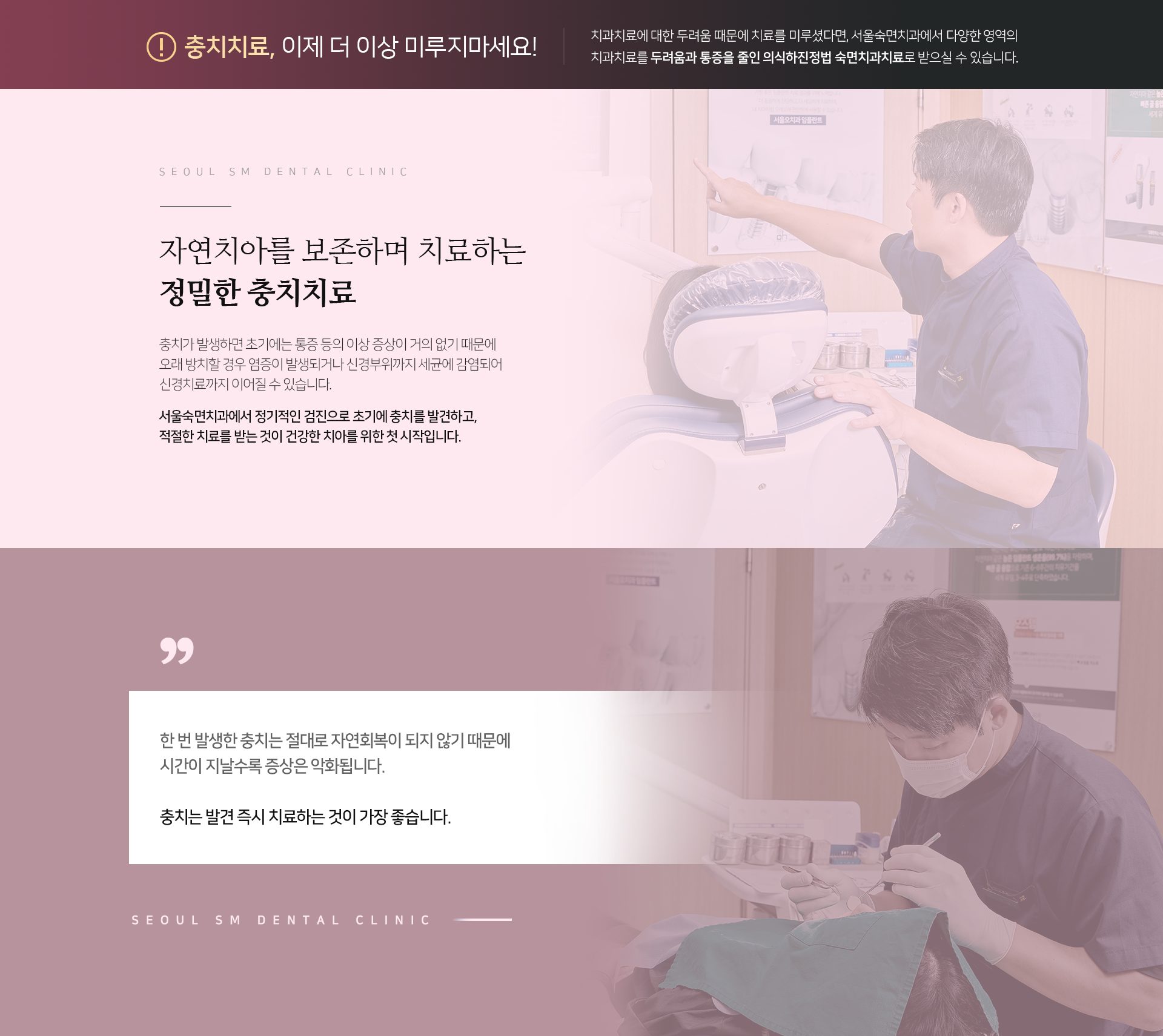 자연치아를-보존하며-치료하는-정밀한-충치치료-충치가-발생하면-초기에는-통증-등의-이상-증상이-거의-없기-때문에-오래-방치할-경우-염증이-발생되거나-신경부위까지-세균에-감염되어-신경치료까지-이어질-수-있습니다-정기적인-검진으로-초기에-충치를-발견하고-적절한-치료를-받는-것이-건강한-치아를-위한-첫-시작입니다-한-번-발생한-충치는-절대로-자연-회복이-되지-않기-때문에-시간이-지날수록-증상은-악화됩니다-충치는-발견-즉시-치료하는-것이-좋습니다