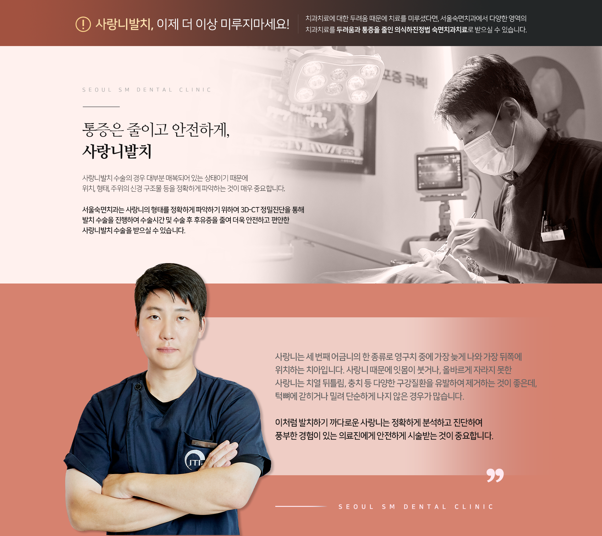 사랑니-발치-수술의-경우-대부분-매복되어-있는-상태이기-때문에-위치-형태-주위의-신경-구조물-등을-정확하게-파악하는-것이-매우-중요합니다-서울숙면치과는-사랑니의-형태를-정확하게-파악하기-위하여-3D_CT-정밀진단을-통해-발치-수술을-진행하여-수술시간-및-수술-후-후유증을-줄여-더욱-안전하고-편안한-사랑니-발치-수술을-받으실-수-있습니다-사랑니-때문에-잇몸이-붓거나-올바르게-자라지-못한-사랑니는-치열-뒤틀림-충치-등-다양한-구강질환을-유발하여-제거하는-것이-좋은데-턱뼈에-갇히거나-밀려-단순하게-나지-않은-경우가-많습니다-이처럼-발치하기-까다로운-사랑니는-정확하게-분석하고-진단하여-풍부한-경험이-있는-의료진에게-안전하게-시술받는-것이-중요합니다