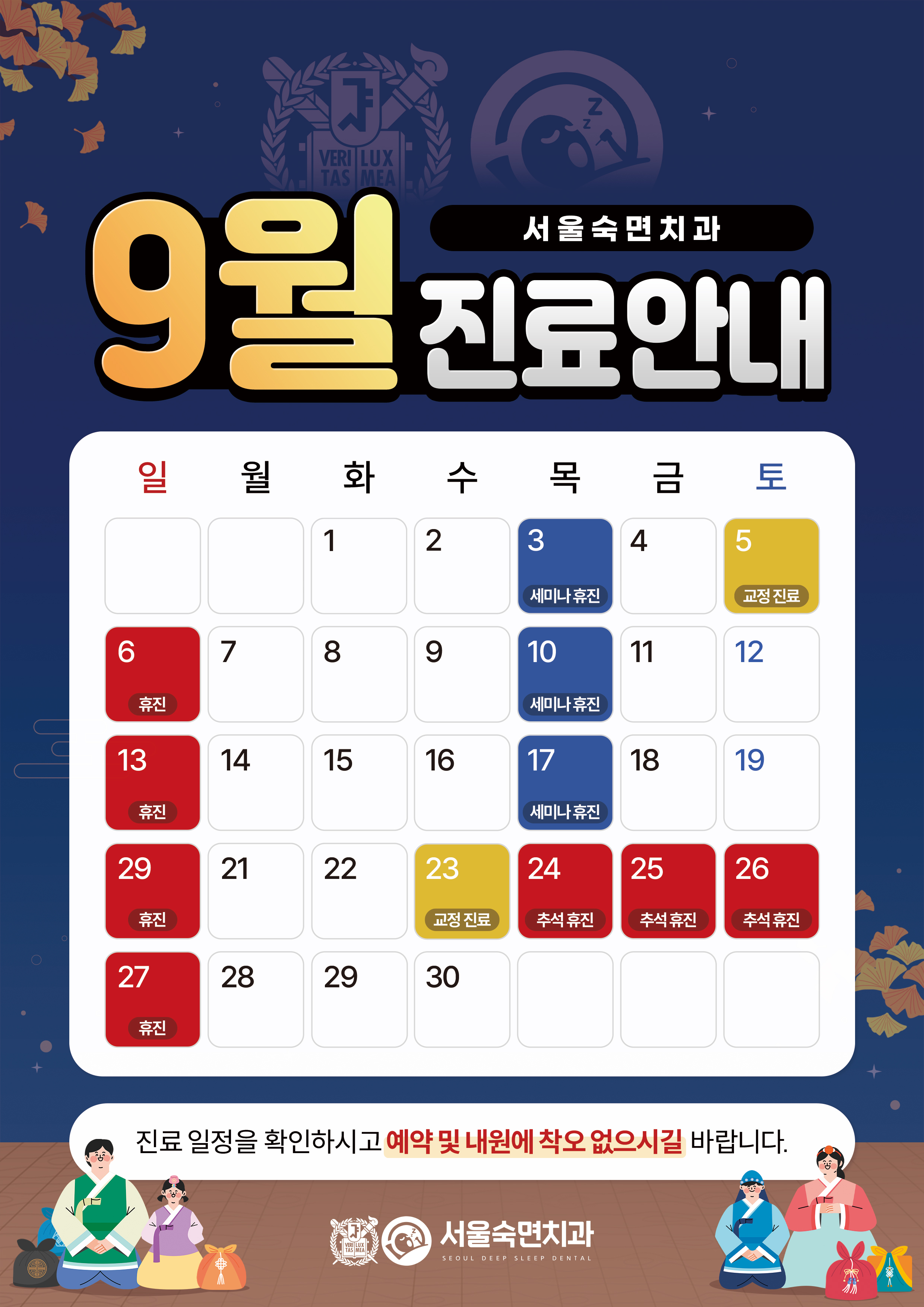 9월 진료안내
