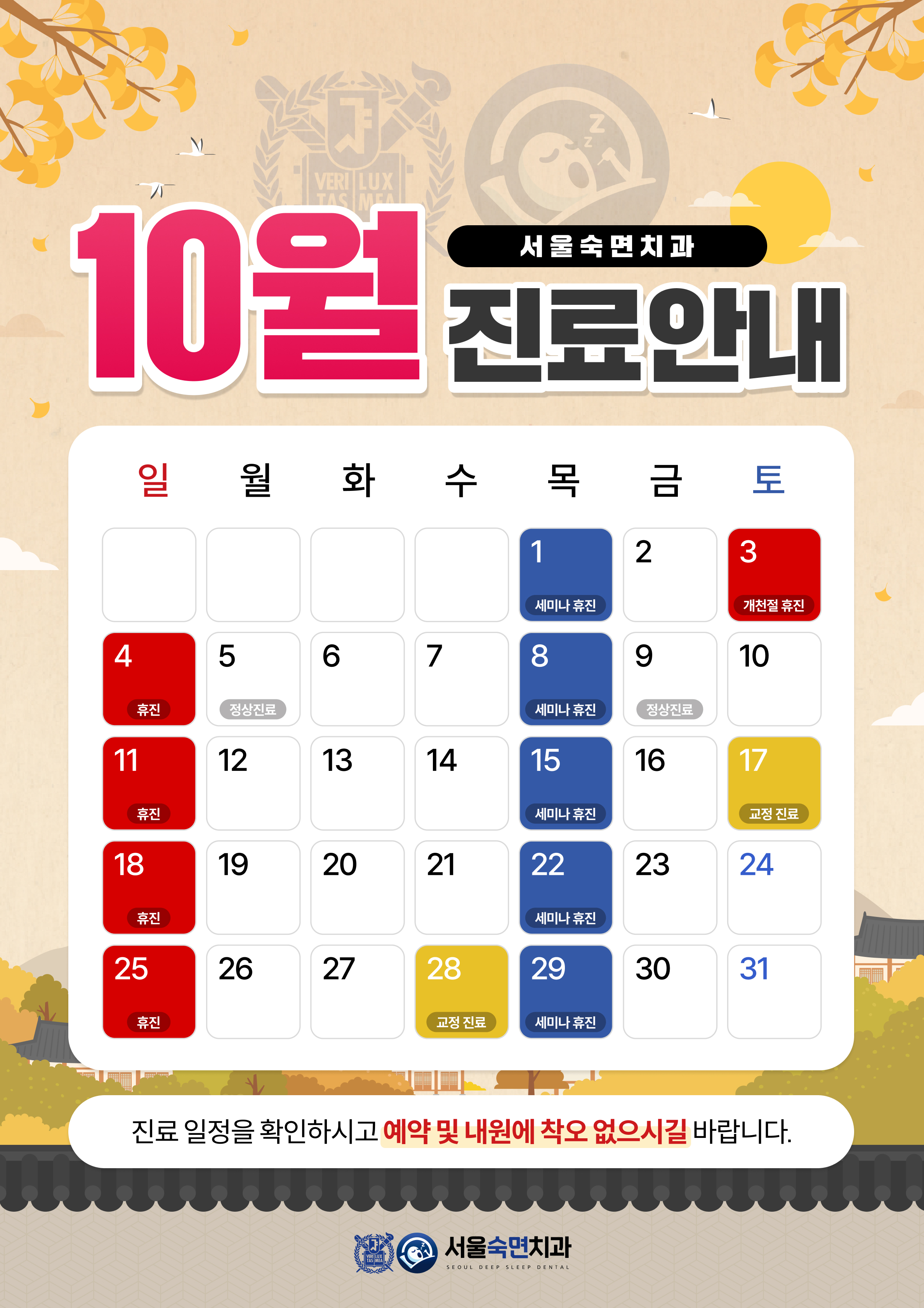 10월 진료안내