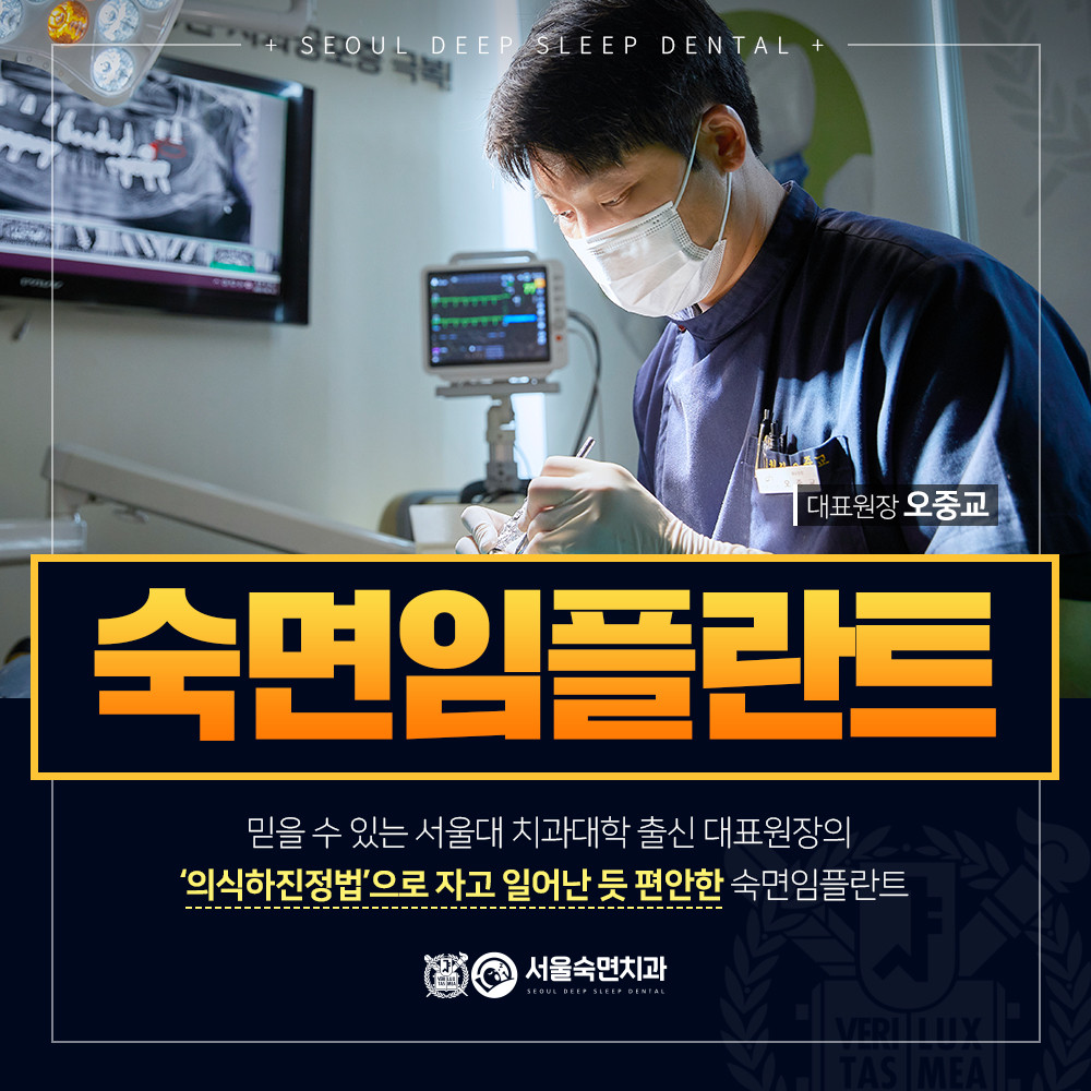 숙면임플란트