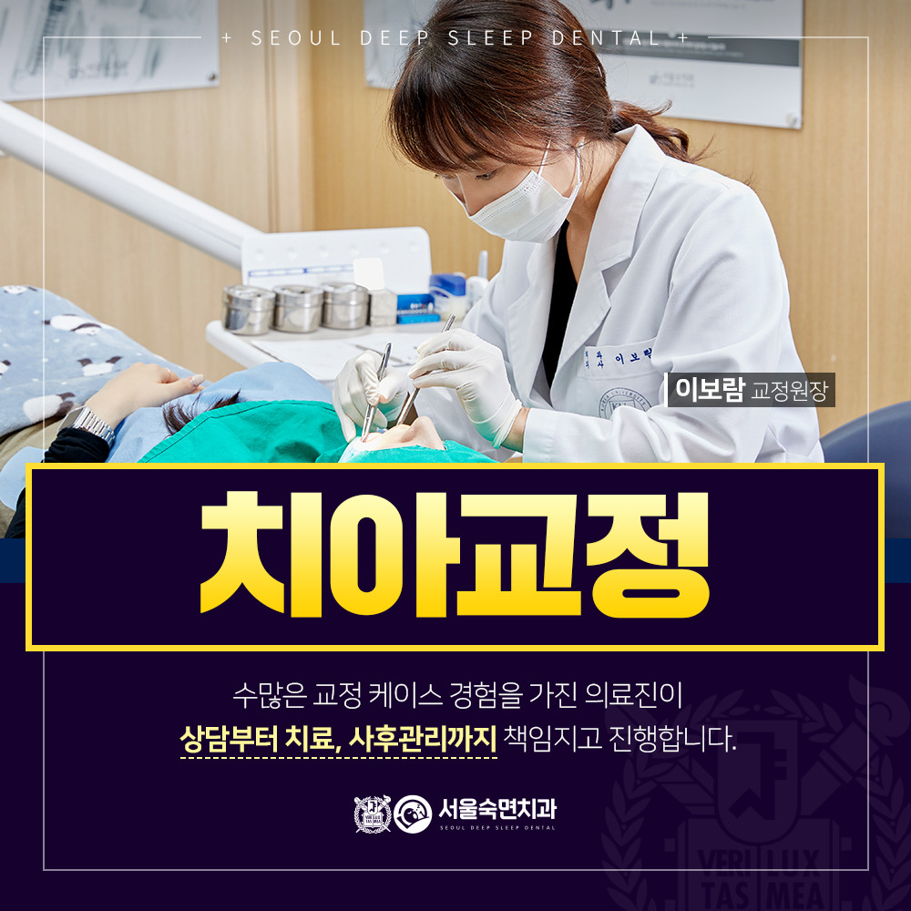 치아교정