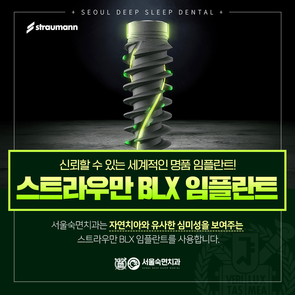 스트라우만 BLX 임플란트